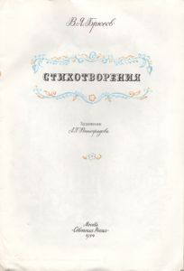 Стихотворения