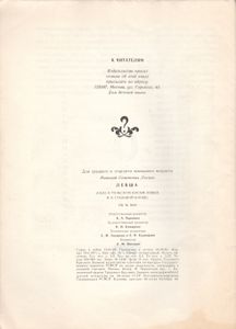 Левша