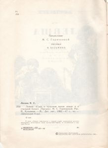 Левша