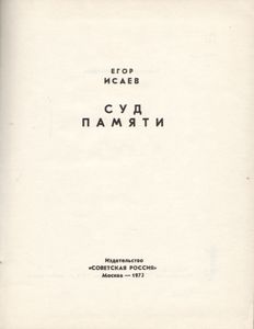 Суд Памяти