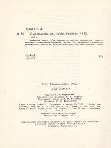 Суд Памяти