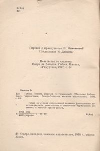Гобсек