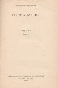 Гобсек