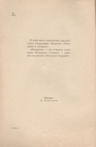 Метелица / Сашко