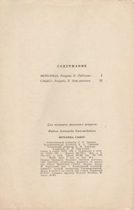 Метелица / Сашко