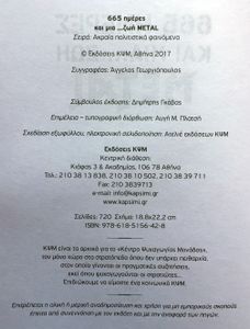 665 Hμέρες Και Μια... Ζωή Metal