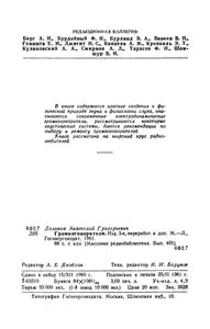 Громкоговорители
