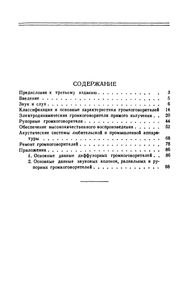 Громкоговорители