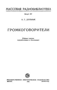 Громкоговорители