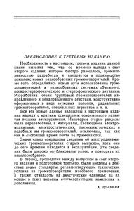 Громкоговорители