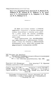 Как Работает Телевизор (Схемные Особенности Телевизоров)