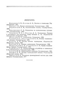 Как Работает Телевизор (Схемные Особенности Телевизоров)