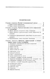 Как Работает Телевизор (Схемные Особенности Телевизоров)