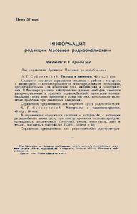 Как Работает Телевизор (Схемные Особенности Телевизоров)