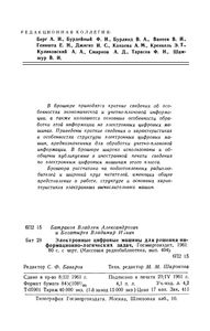 Электронные Цифровые Машины Для Решения Информационно-Логических Задач
