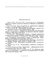 Электронные Цифровые Машины Для Решения Информационно-Логических Задач