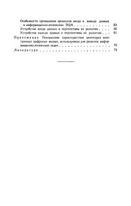 Электронные Цифровые Машины Для Решения Информационно-Логических Задач
