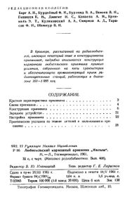 Любительский Карманный Приемник "Малыш"
