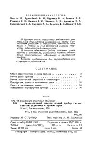 Универсальный Измерительный Прибор С Испытателем Радиоламп И Транзисторов