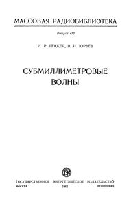 Субмиллиметровые Волны