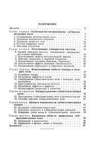 Субмиллиметровые Волны