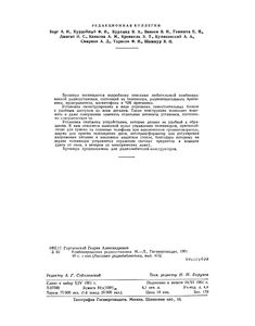 Комбинированная Радиоустановка