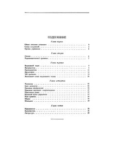 Комбинированная Радиоустановка