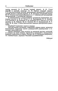 Справочник Начинающего Радиолюбителя
