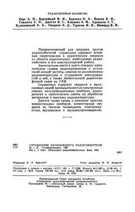 Справочник Начинающего Радиолюбителя