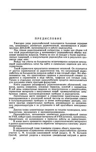 Справочник Начинающего Радиолюбителя
