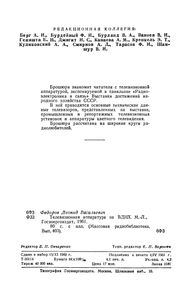 Телевизионная Аппаратура На ВДНХ