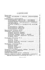 Телевизионная Аппаратура На ВДНХ