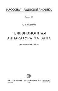 Телевизионная Аппаратура На ВДНХ