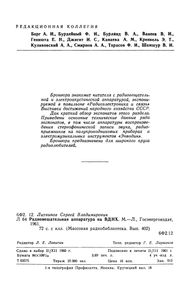 Радиовещательная Аппаратура На ВДНХ