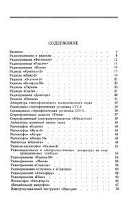 Радиовещательная Аппаратура На ВДНХ