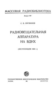 Радиовещательная Аппаратура На ВДНХ