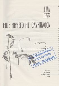 Еще Ничего Не Случилось