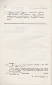 Даль Памяти / Суд Памяти