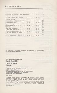 Даль Памяти / Суд Памяти