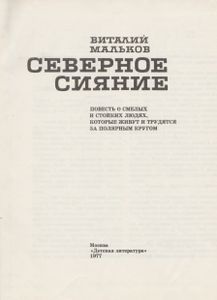 Северное Сияние