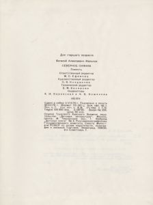 Северное Сияние