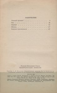 Петербургские Повести
