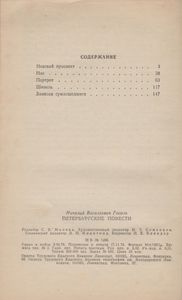 Петербургские Повести