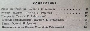 Ордер на убийство