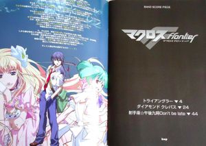マクロス F Flontiey