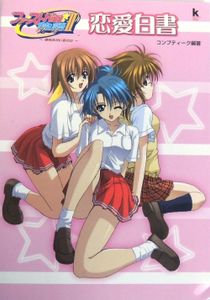 ファーストKiss☆物語II