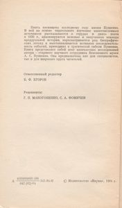 Пушкин В 1836 Году (Предыстория Последней Дуэли)