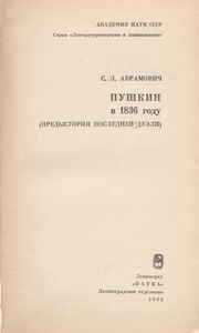 Пушкин В 1836 Году (Предыстория Последней Дуэли)