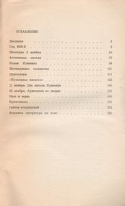 Пушкин В 1836 Году (Предыстория Последней Дуэли)