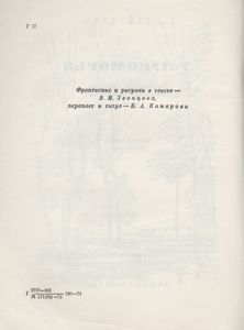 У Лукоморья